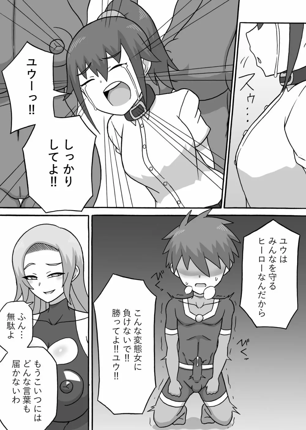 ドスケベ怪人~逆寝取られ編~ Page.14