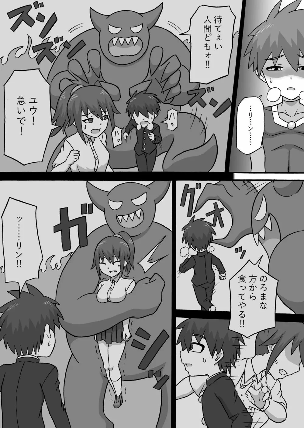 ドスケベ怪人~逆寝取られ編~ Page.15