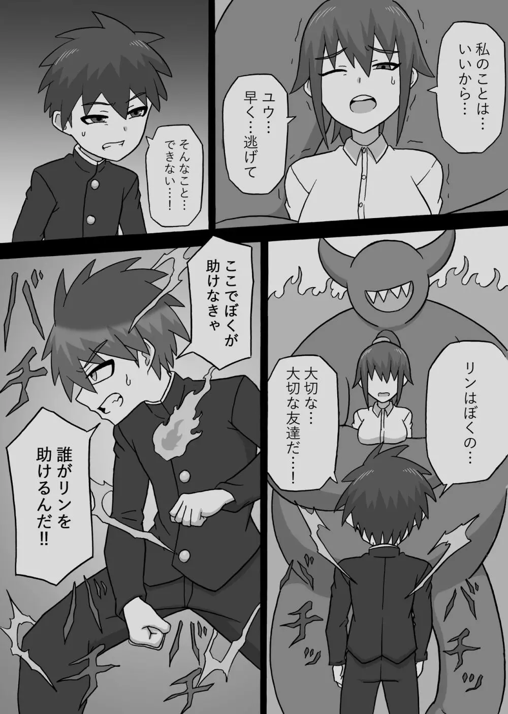 ドスケベ怪人~逆寝取られ編~ Page.16