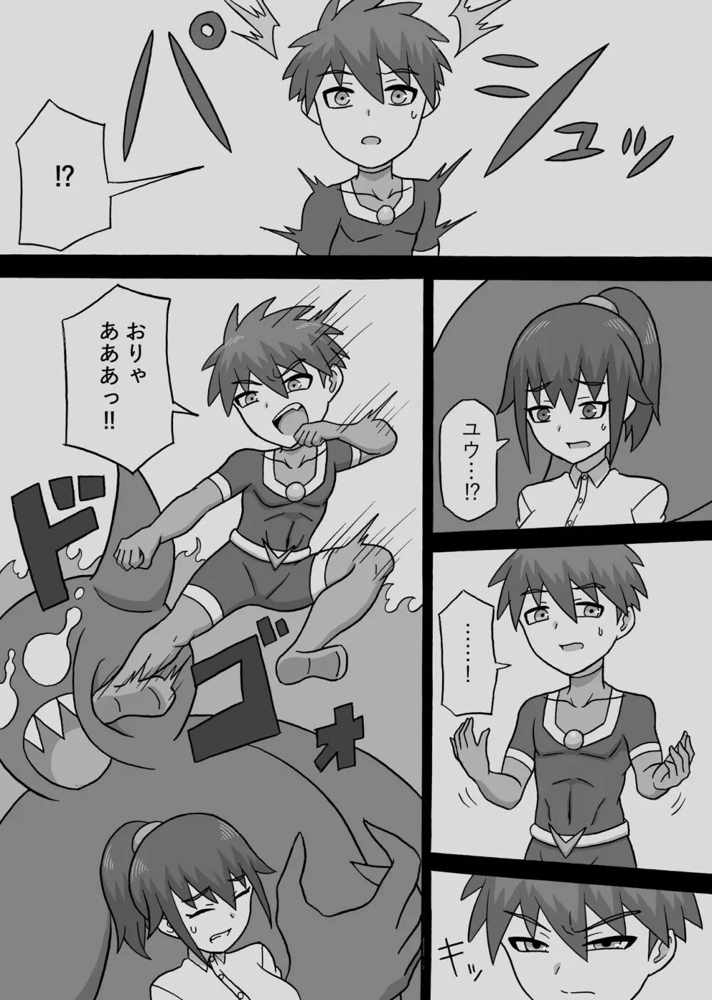 ドスケベ怪人~逆寝取られ編~ Page.17
