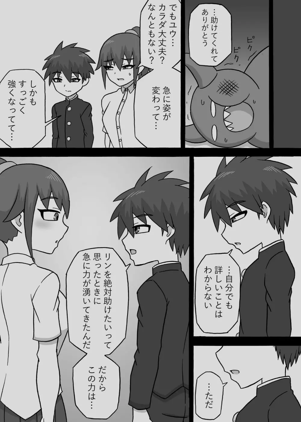 ドスケベ怪人~逆寝取られ編~ Page.18