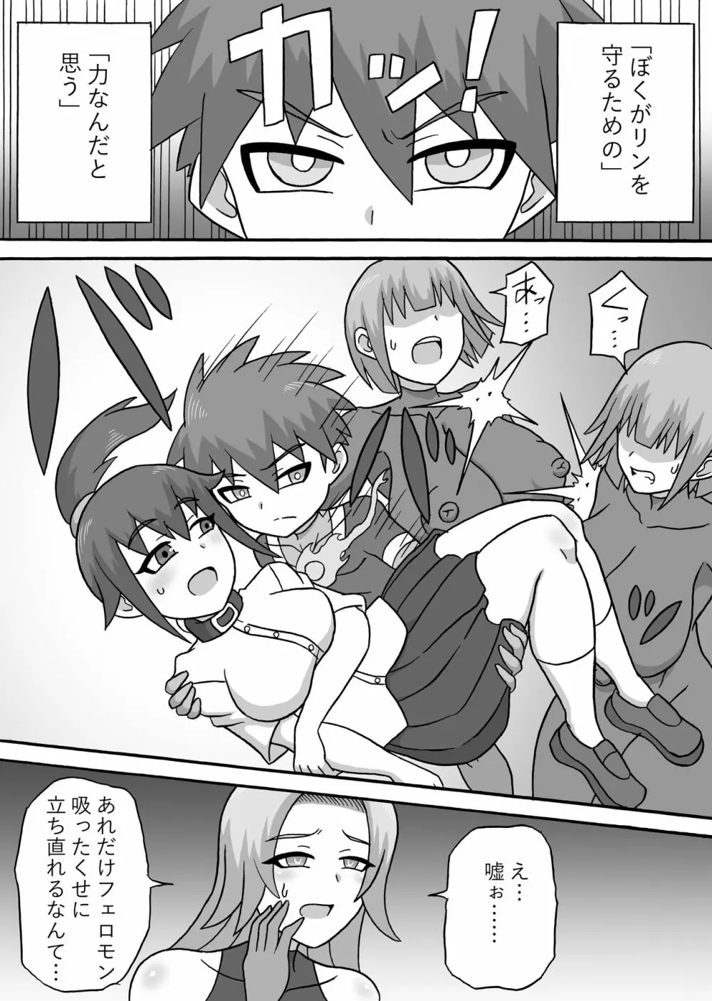 ドスケベ怪人~逆寝取られ編~ Page.19