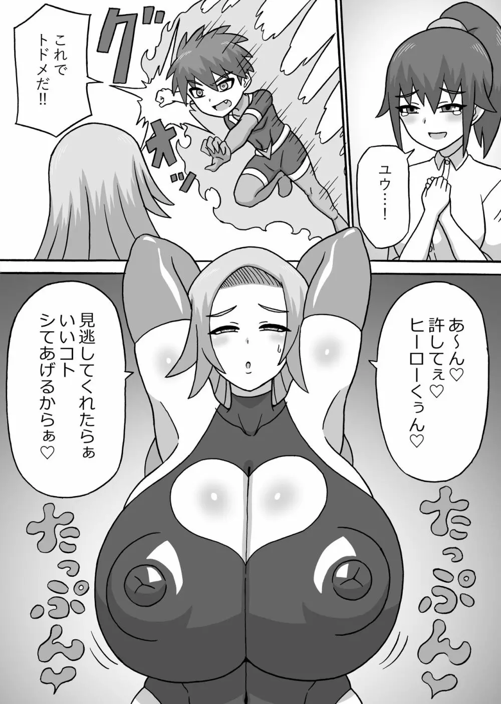ドスケベ怪人~逆寝取られ編~ Page.21