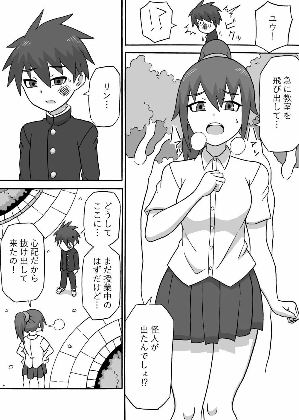ドスケベ怪人~逆寝取られ編~ Page.3