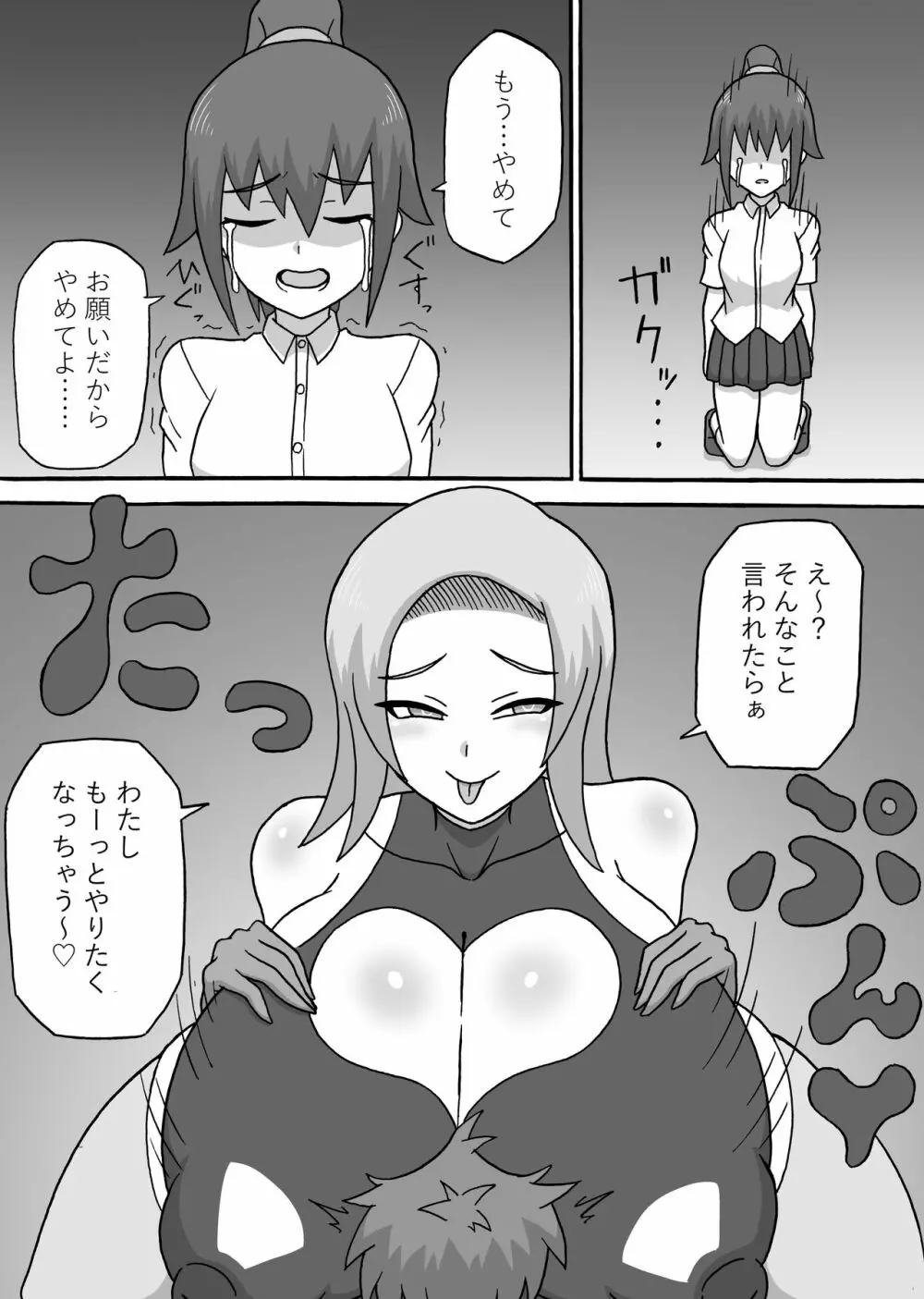 ドスケベ怪人~逆寝取られ編~ Page.30