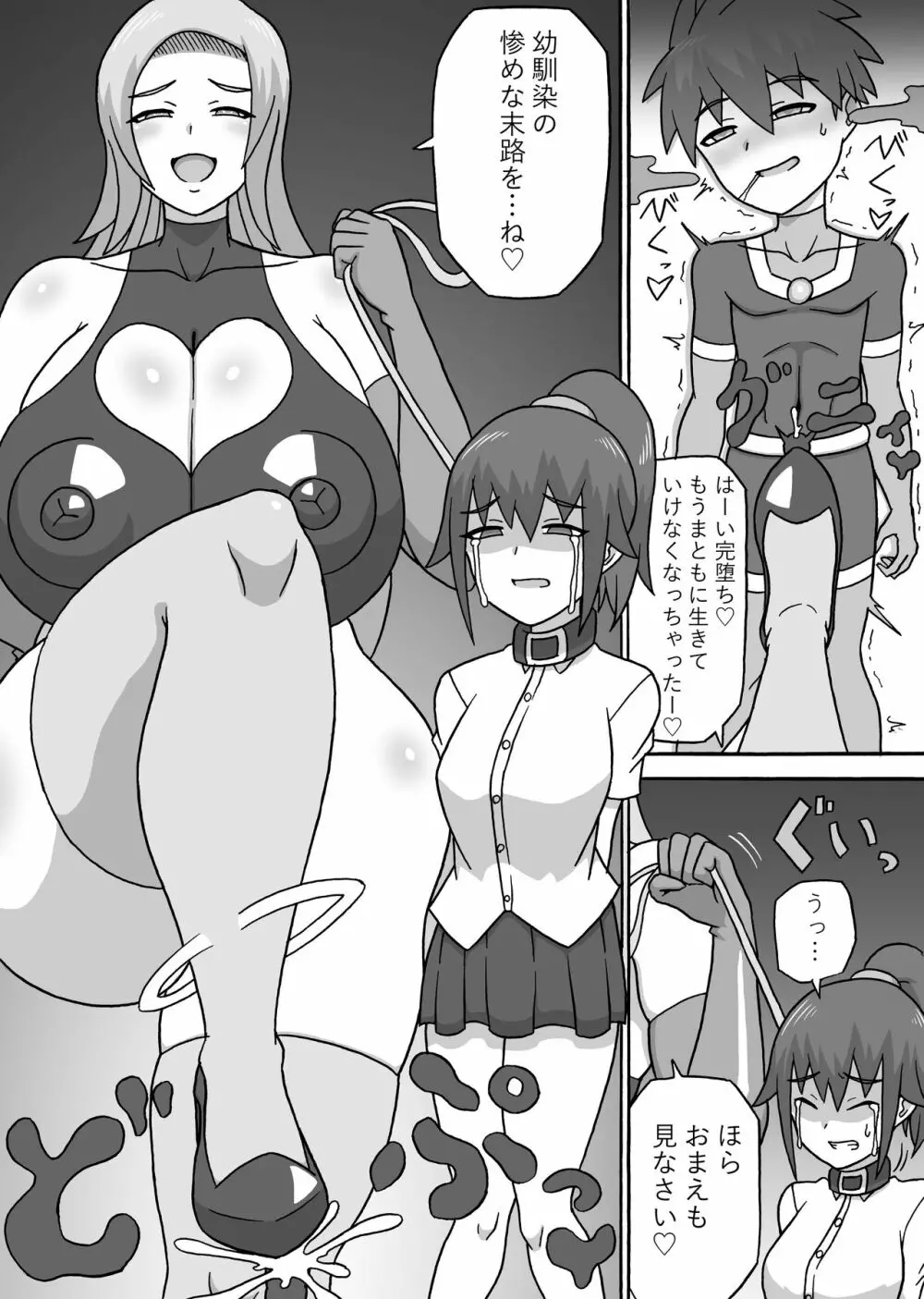 ドスケベ怪人~逆寝取られ編~ Page.33