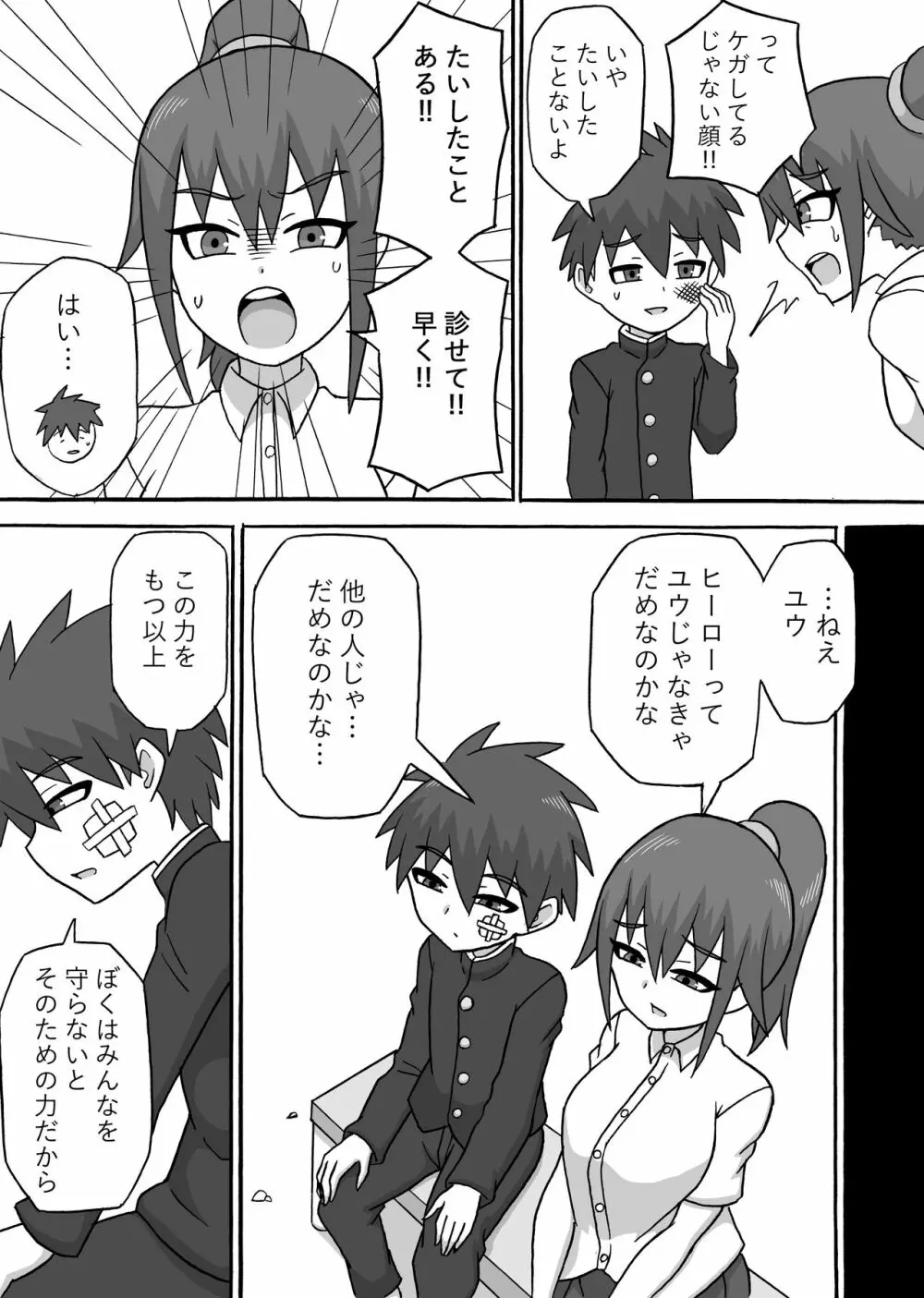 ドスケベ怪人~逆寝取られ編~ Page.4