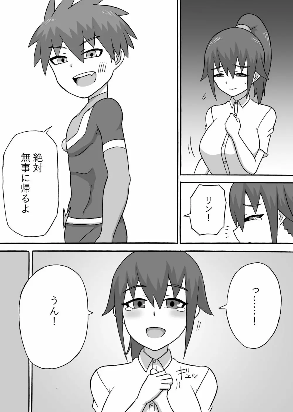 ドスケベ怪人~逆寝取られ編~ Page.6