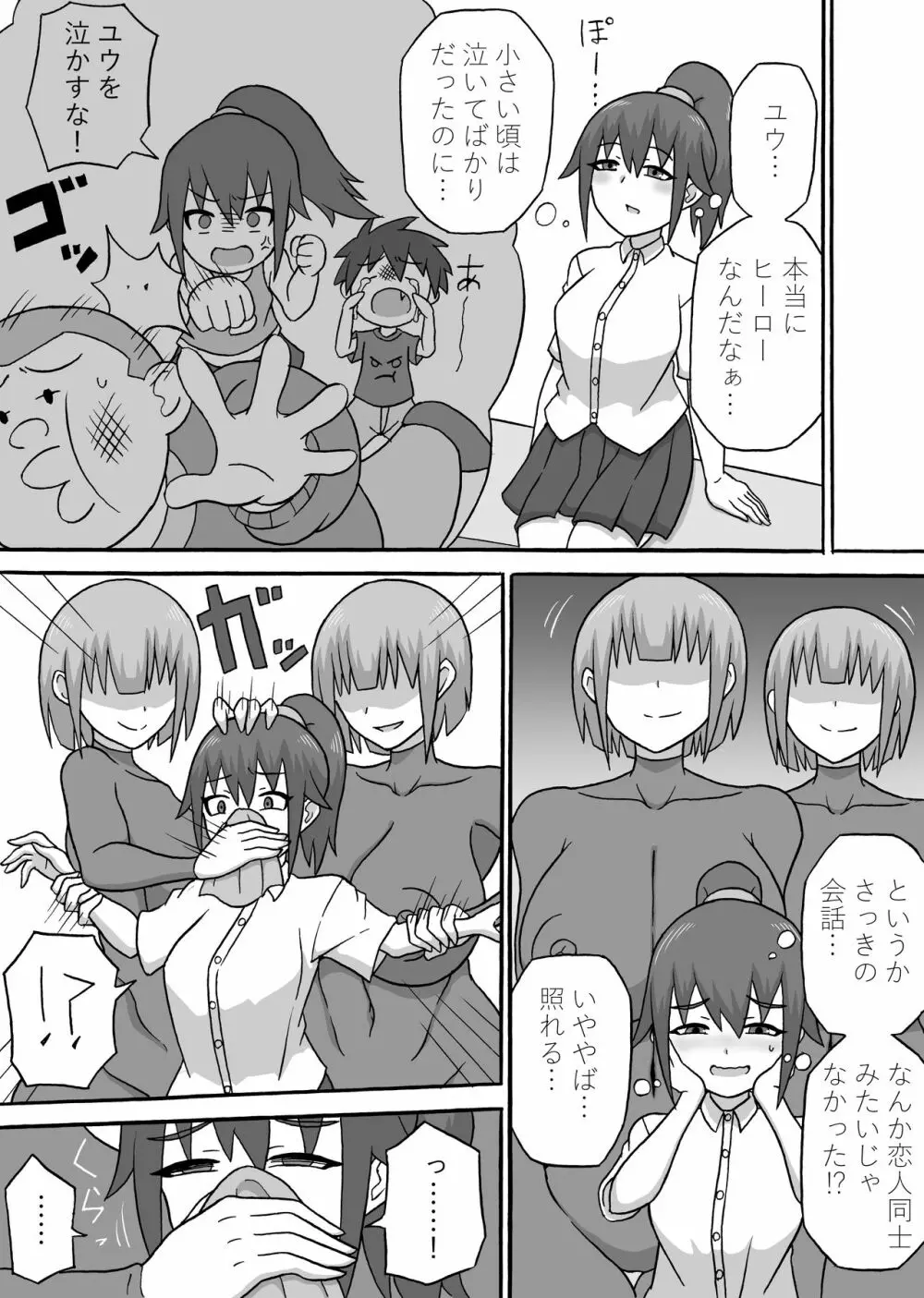 ドスケベ怪人~逆寝取られ編~ Page.7