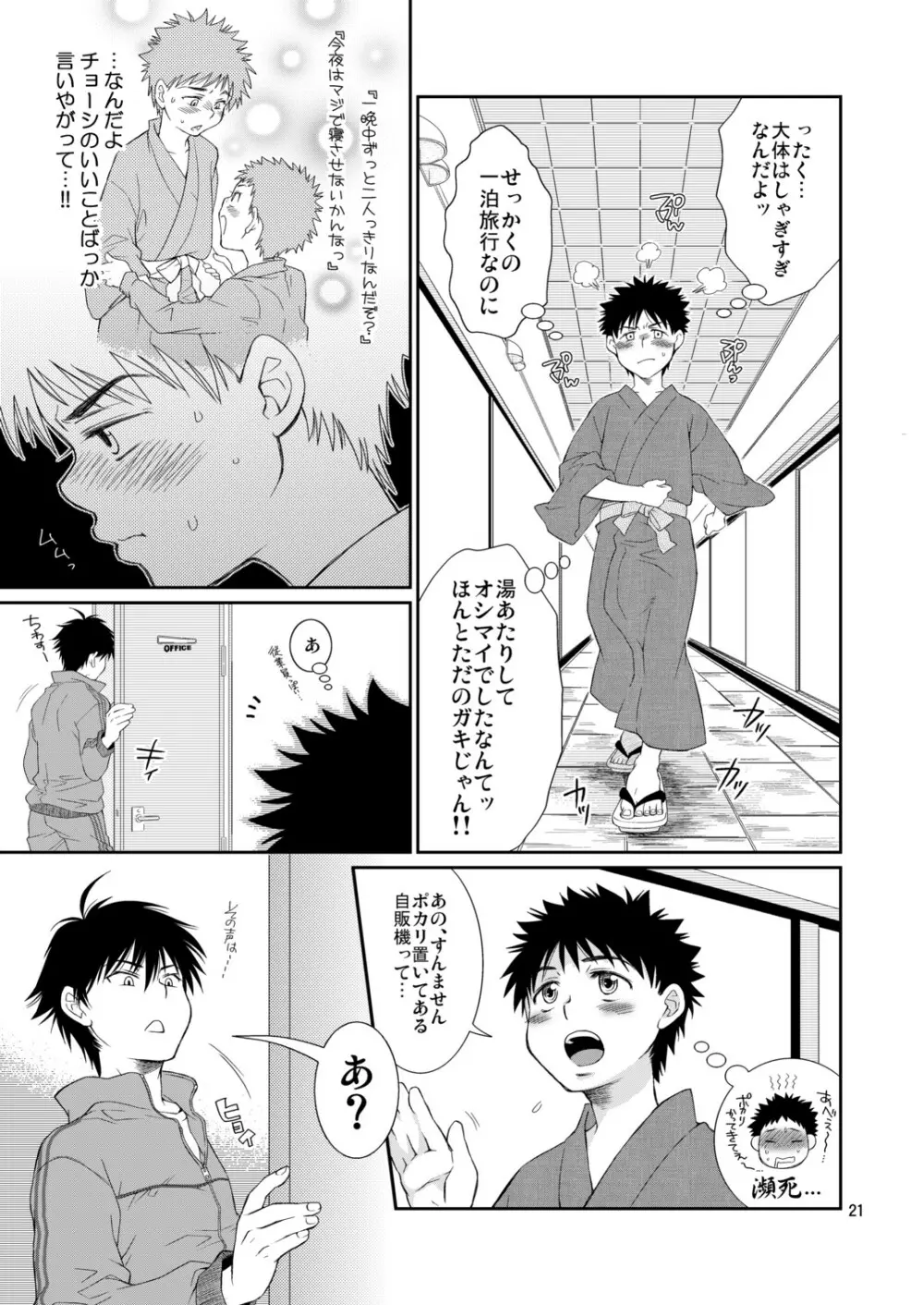 つゆだくふぁいと!6 Page.21