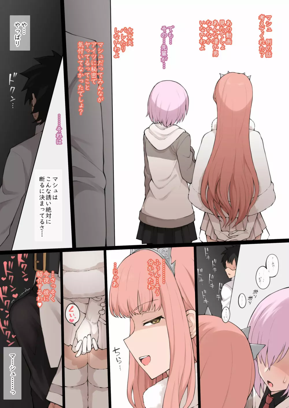 メイヴに男を紹介させるNTRプレイ+告知 Page.2