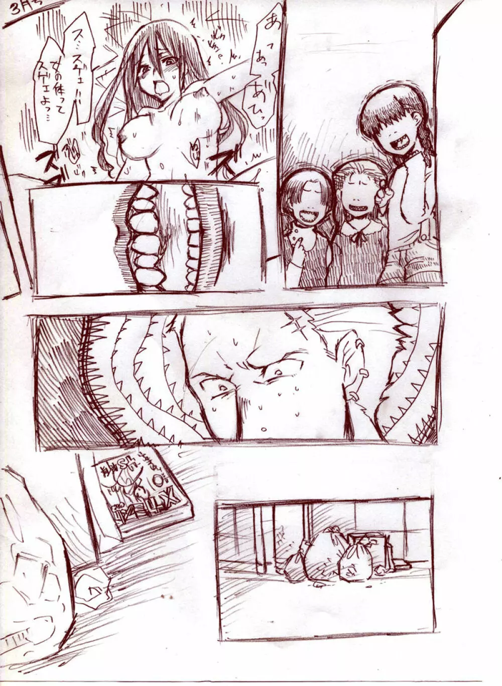 【ペルソナ4】デンタタ★デンタ【巽完二】 Page.4