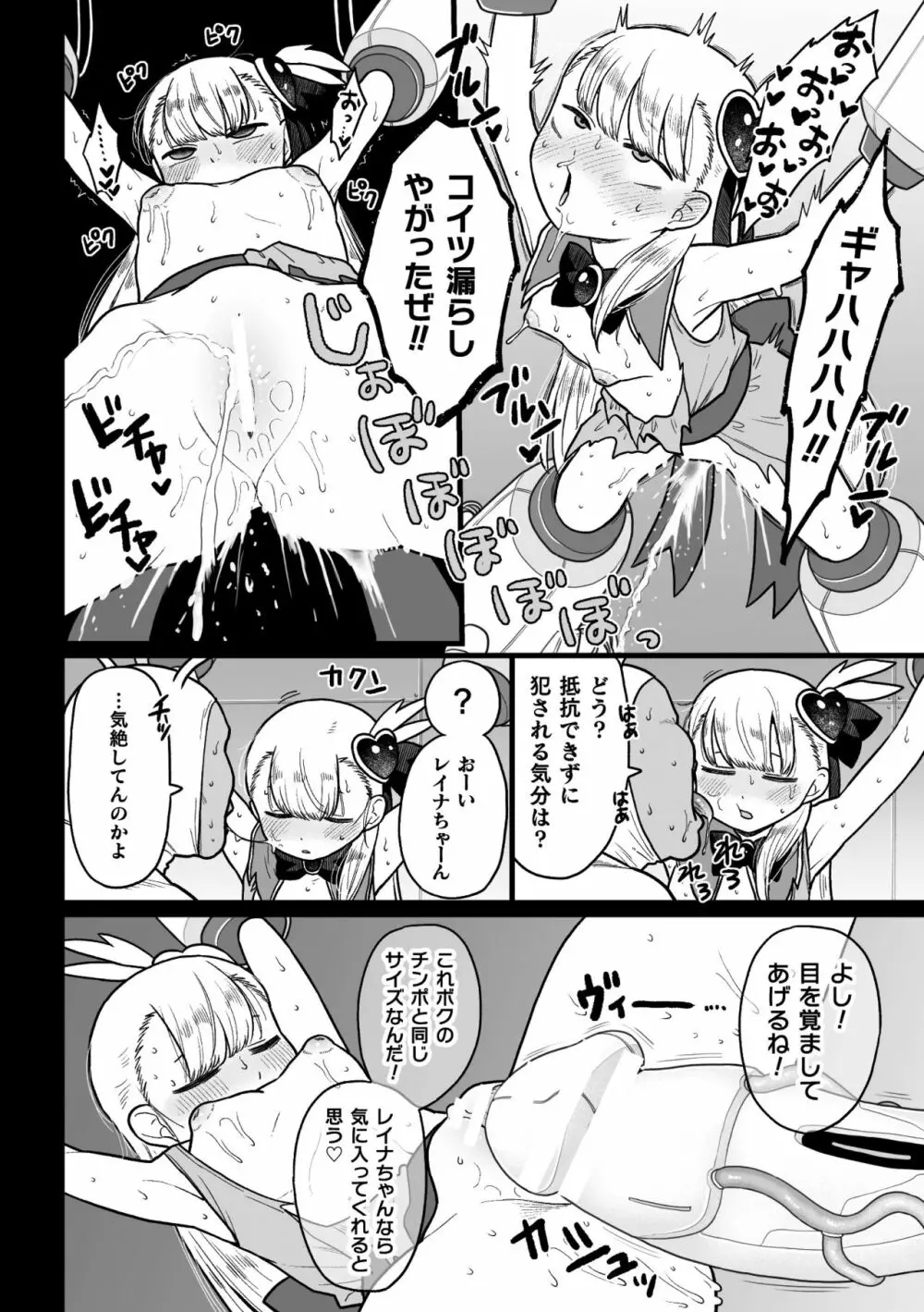 二次元コミックマガジン メスガキ変身ヒロイン機械姦制裁 非情のわからせマシンで連続ロリアクメVol.1 Page.18