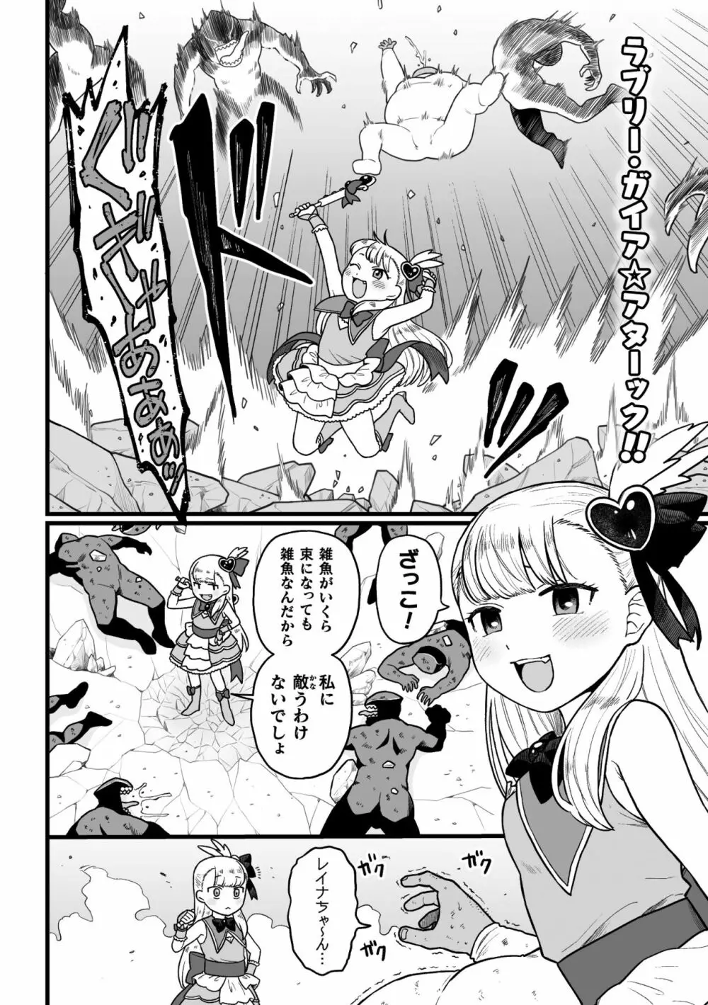 二次元コミックマガジン メスガキ変身ヒロイン機械姦制裁 非情のわからせマシンで連続ロリアクメVol.1 Page.4
