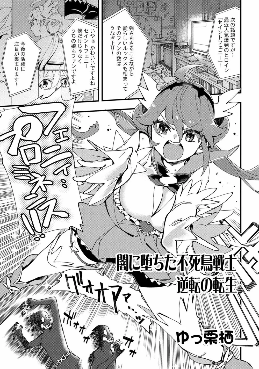 変身美少女大ピンチ、悪堕ち絶頂アンソロジーコミック 4 Page.101