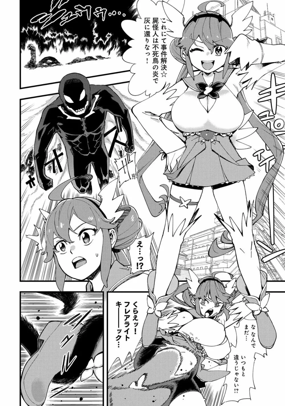 変身美少女大ピンチ、悪堕ち絶頂アンソロジーコミック 4 Page.102