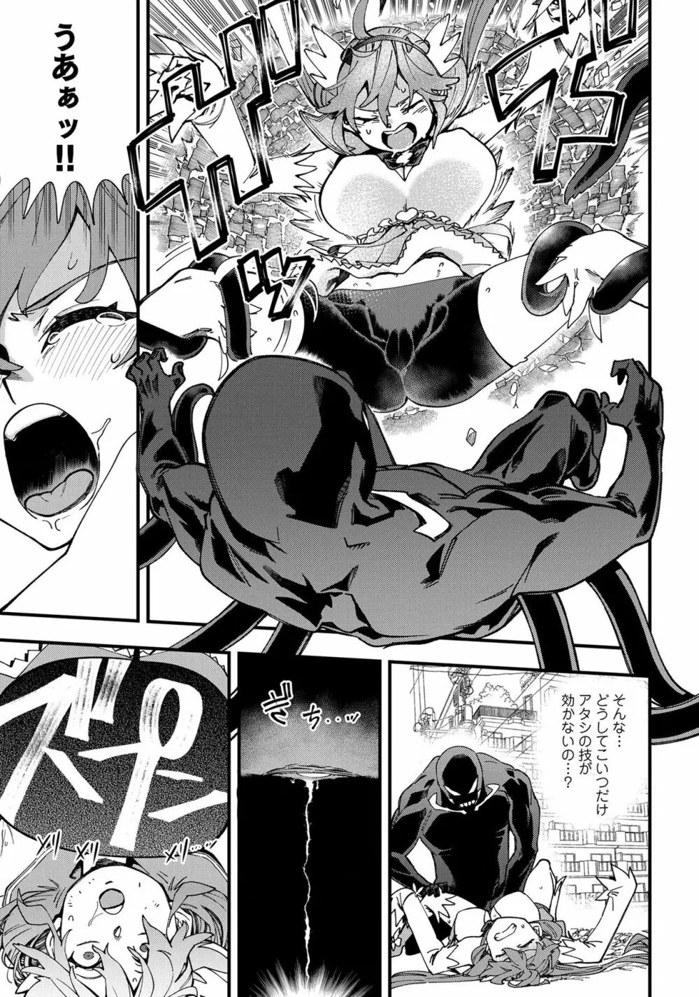 変身美少女大ピンチ、悪堕ち絶頂アンソロジーコミック 4 Page.103