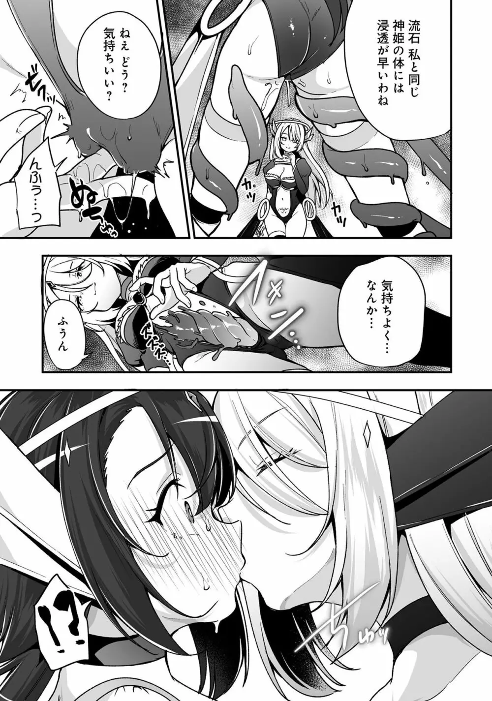 変身美少女大ピンチ、悪堕ち絶頂アンソロジーコミック 4 Page.11