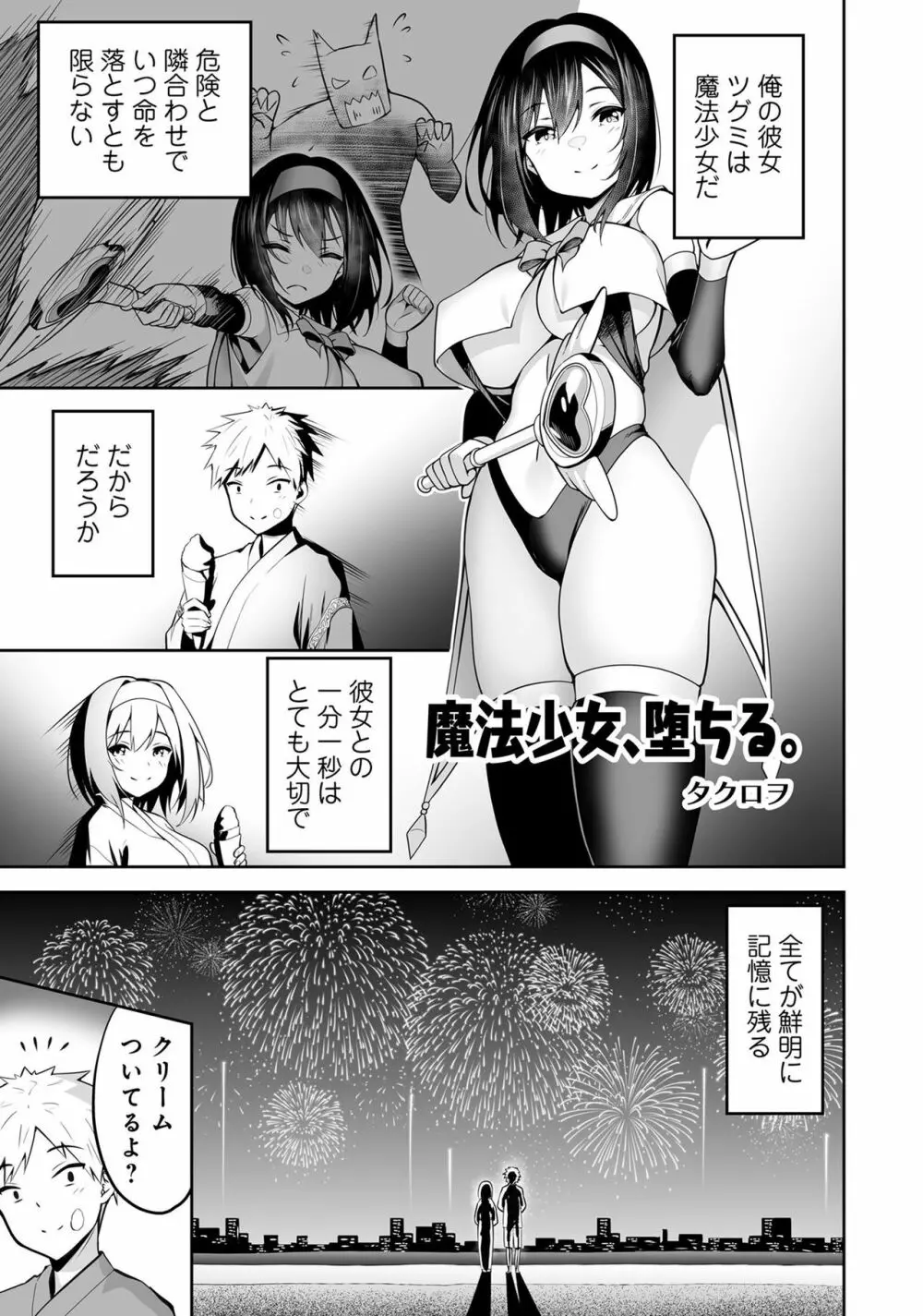 変身美少女大ピンチ、悪堕ち絶頂アンソロジーコミック 4 Page.111
