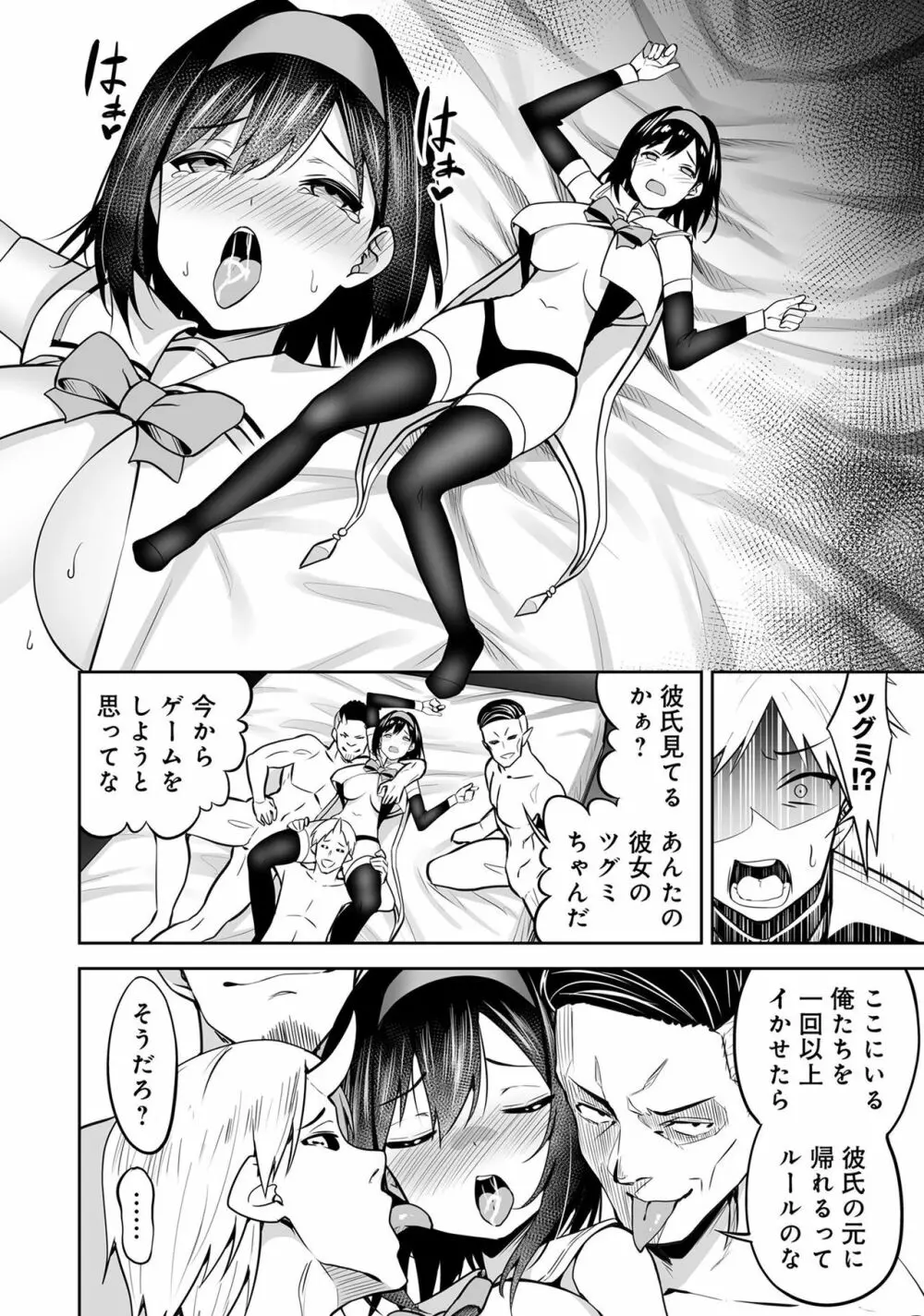 変身美少女大ピンチ、悪堕ち絶頂アンソロジーコミック 4 Page.114