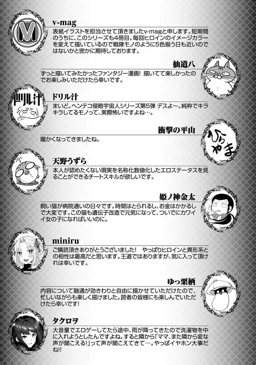変身美少女大ピンチ、悪堕ち絶頂アンソロジーコミック 4 Page.129