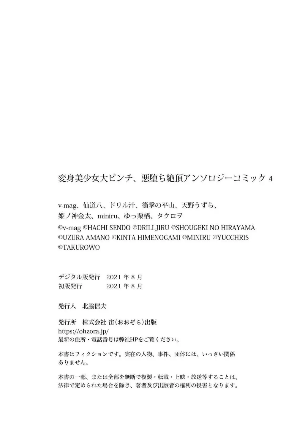 変身美少女大ピンチ、悪堕ち絶頂アンソロジーコミック 4 Page.130