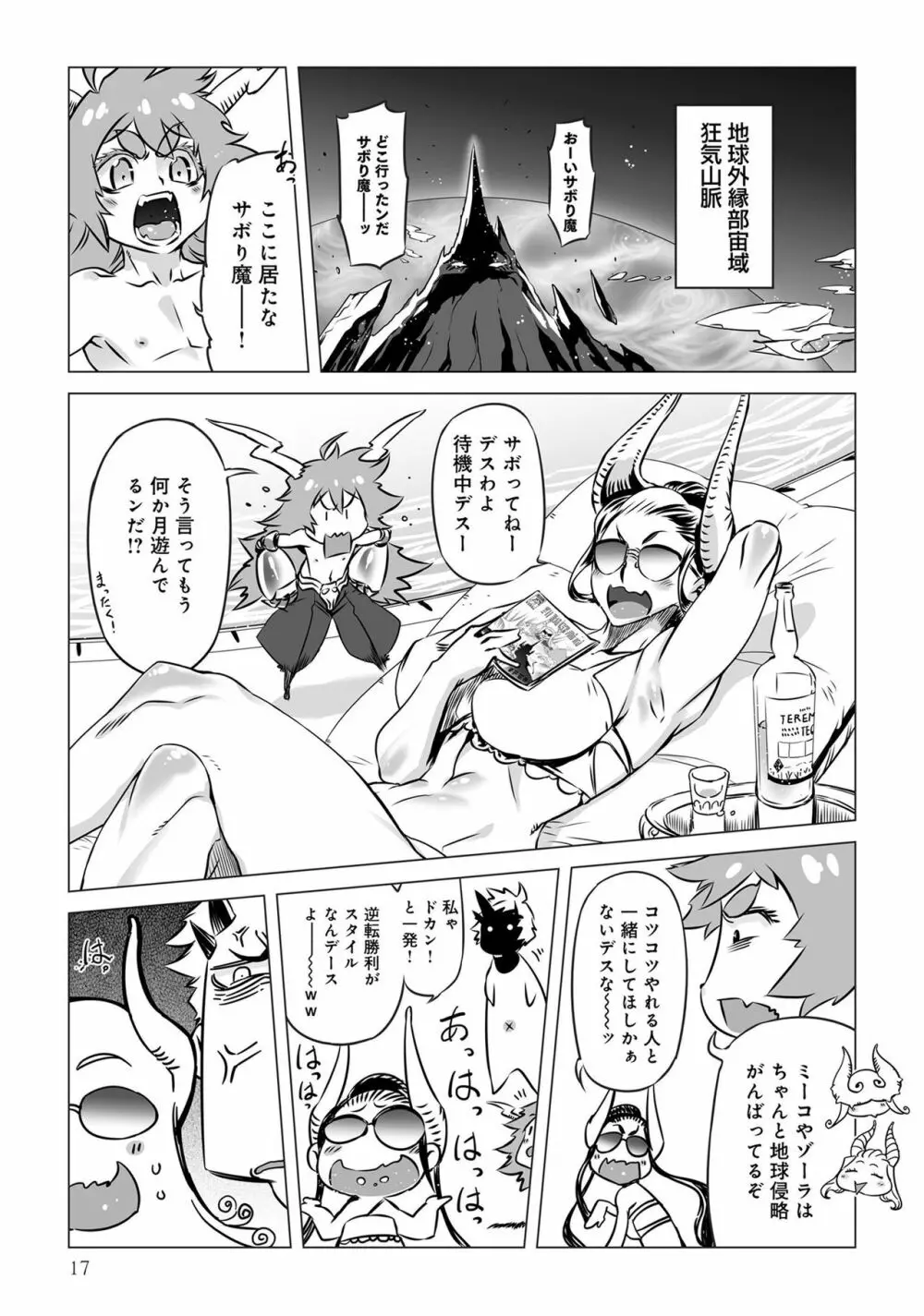 変身美少女大ピンチ、悪堕ち絶頂アンソロジーコミック 4 Page.19