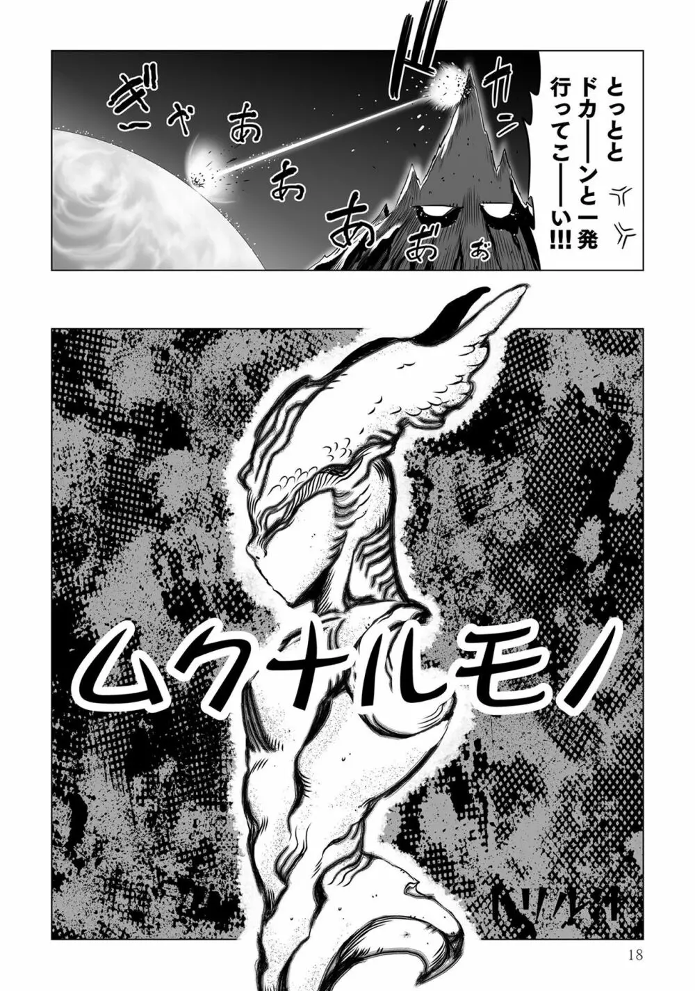 変身美少女大ピンチ、悪堕ち絶頂アンソロジーコミック 4 Page.20