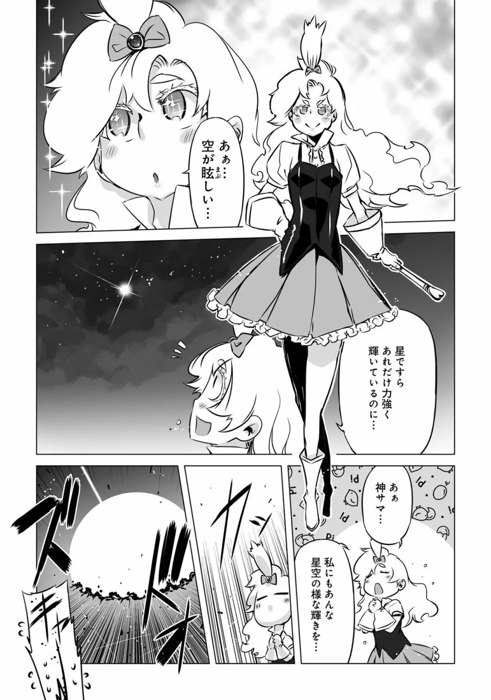 変身美少女大ピンチ、悪堕ち絶頂アンソロジーコミック 4 Page.21