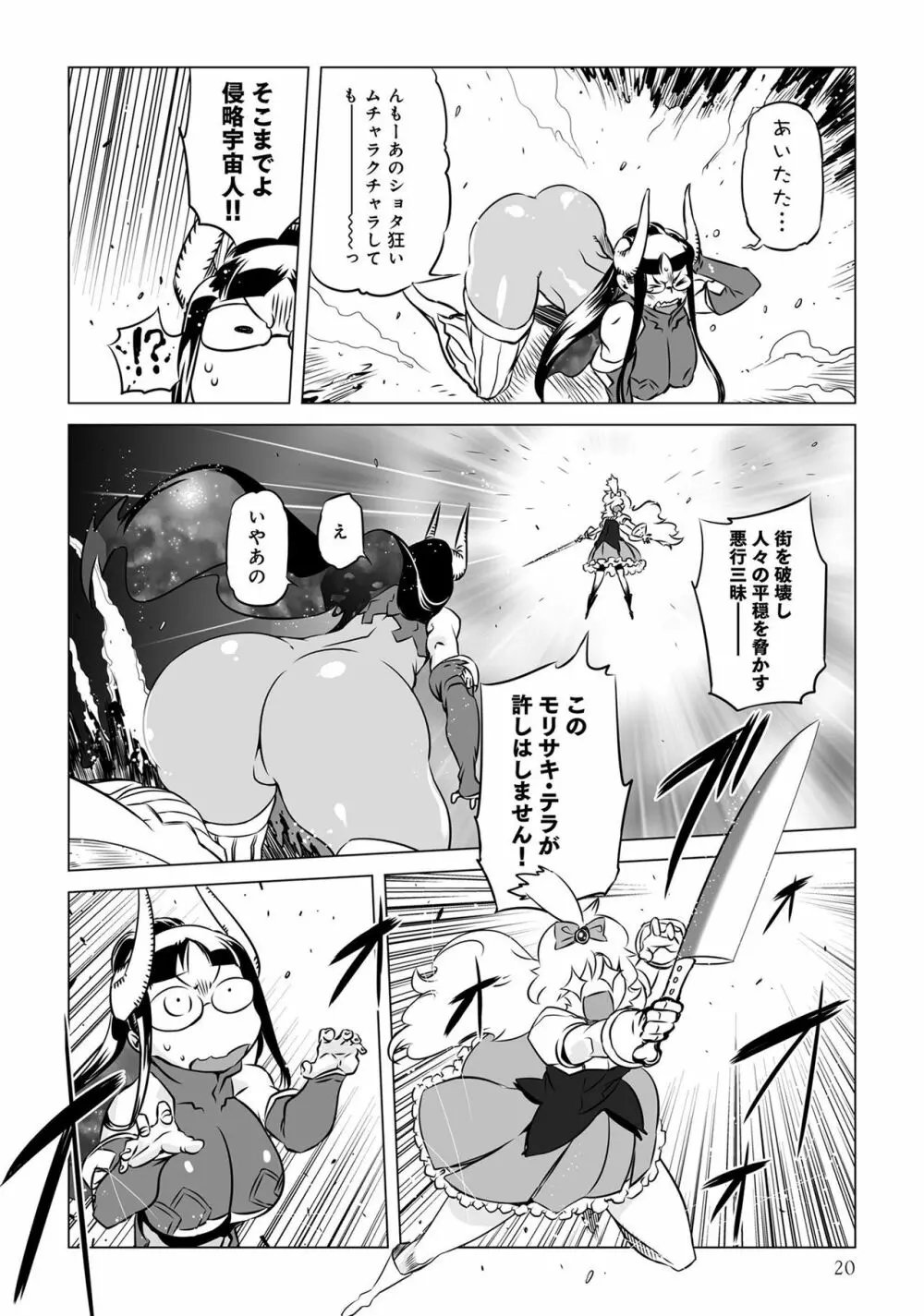 変身美少女大ピンチ、悪堕ち絶頂アンソロジーコミック 4 Page.22