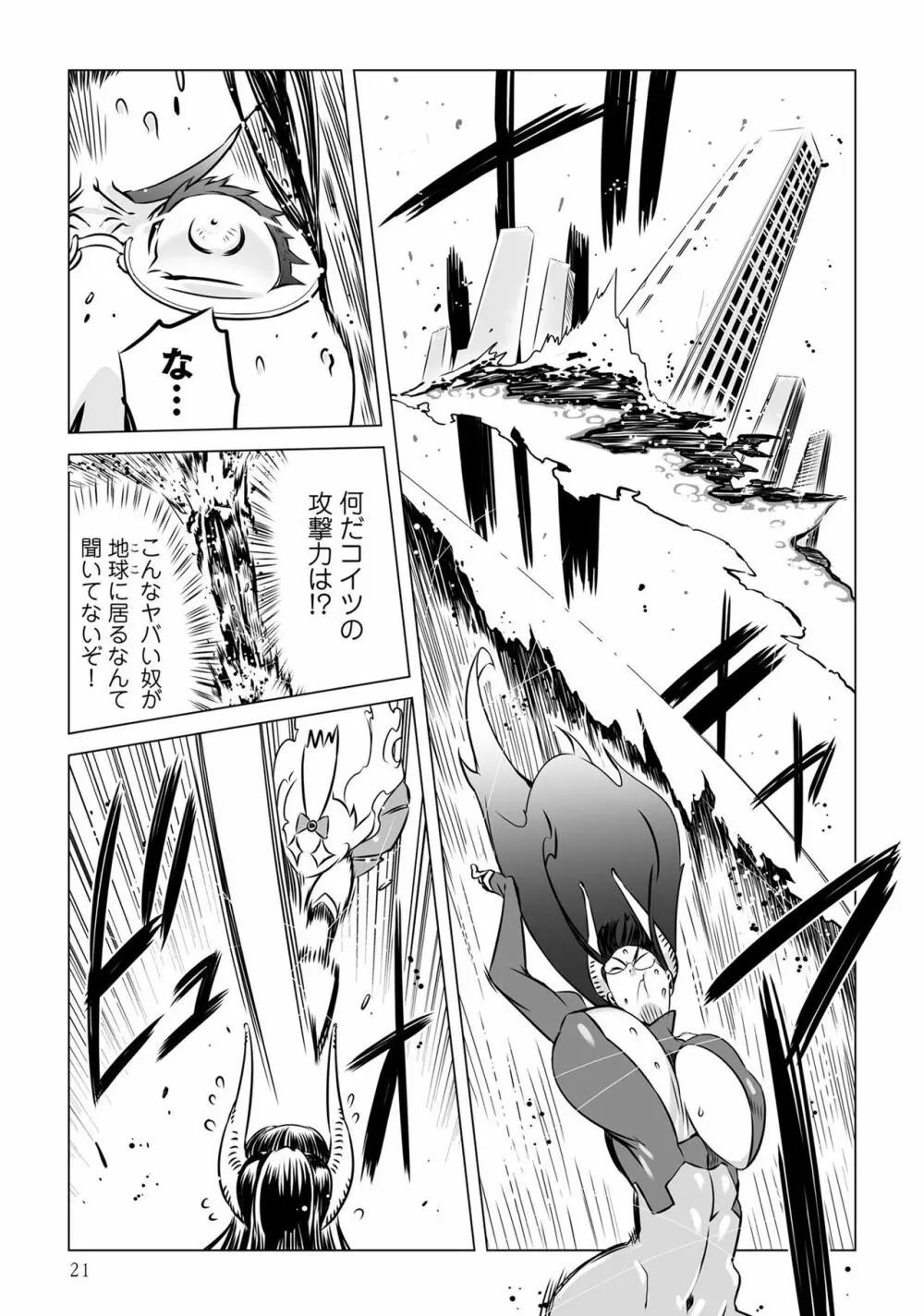 変身美少女大ピンチ、悪堕ち絶頂アンソロジーコミック 4 Page.23