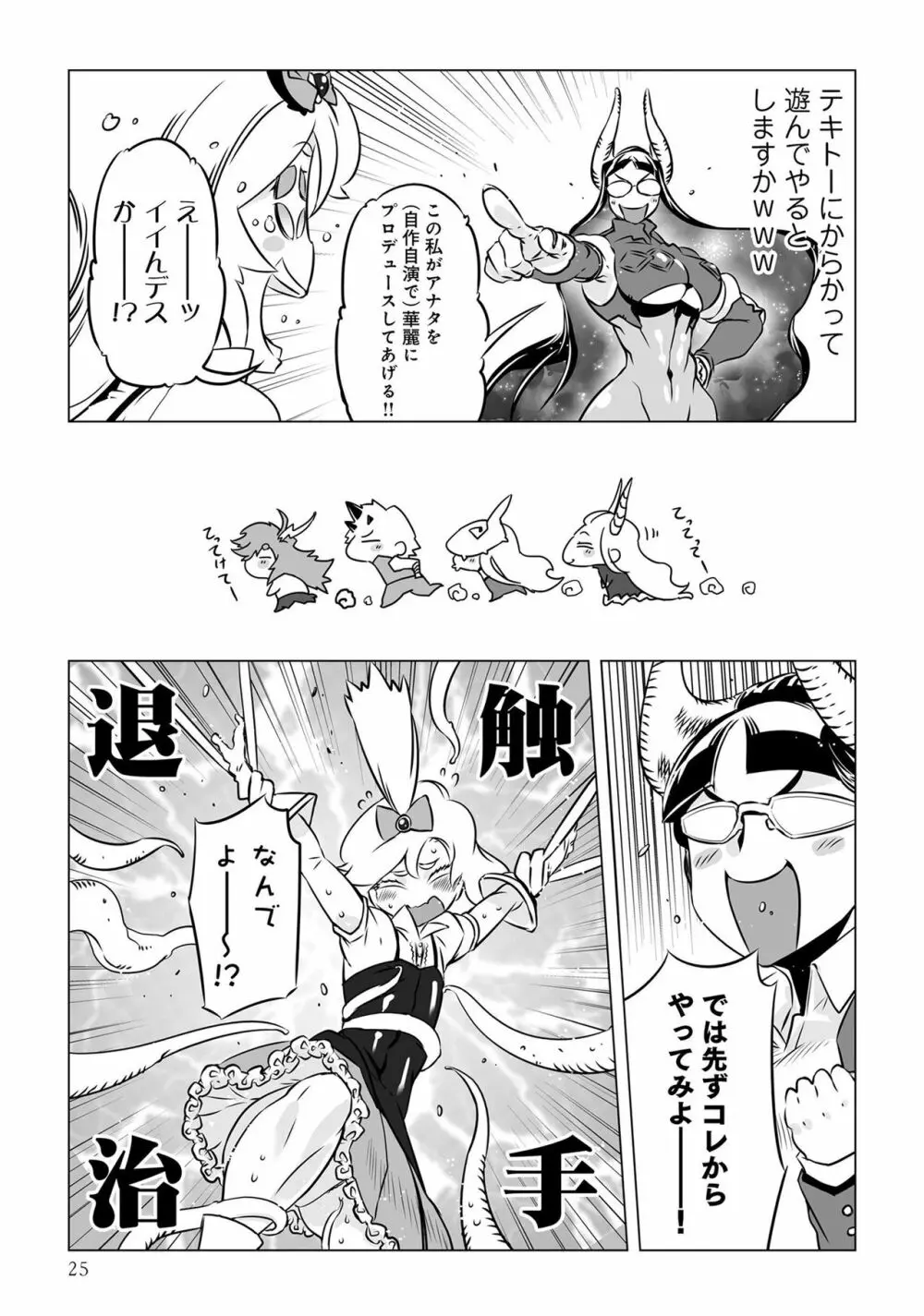 変身美少女大ピンチ、悪堕ち絶頂アンソロジーコミック 4 Page.27
