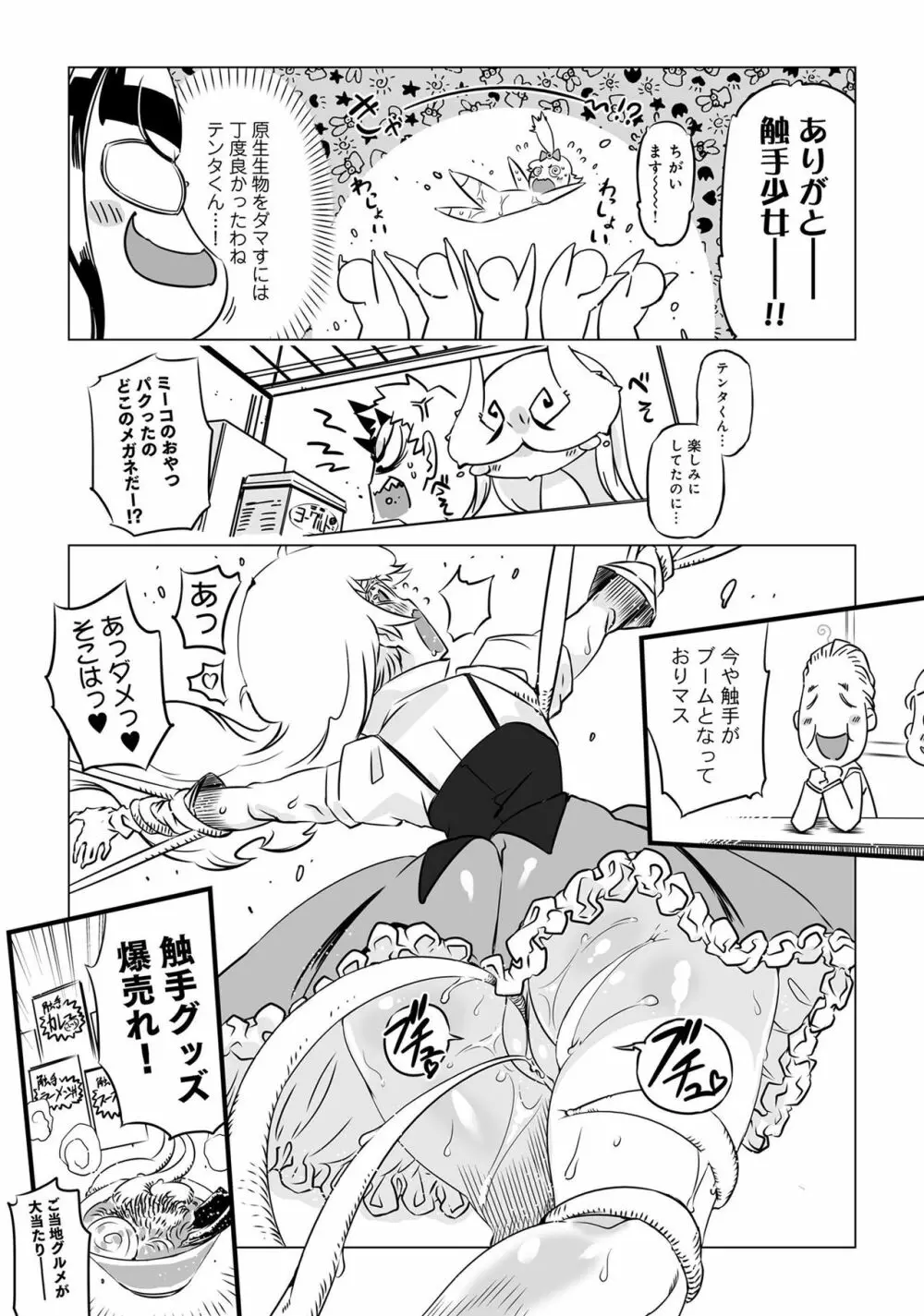 変身美少女大ピンチ、悪堕ち絶頂アンソロジーコミック 4 Page.31