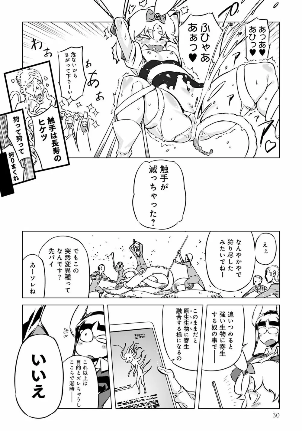 変身美少女大ピンチ、悪堕ち絶頂アンソロジーコミック 4 Page.32