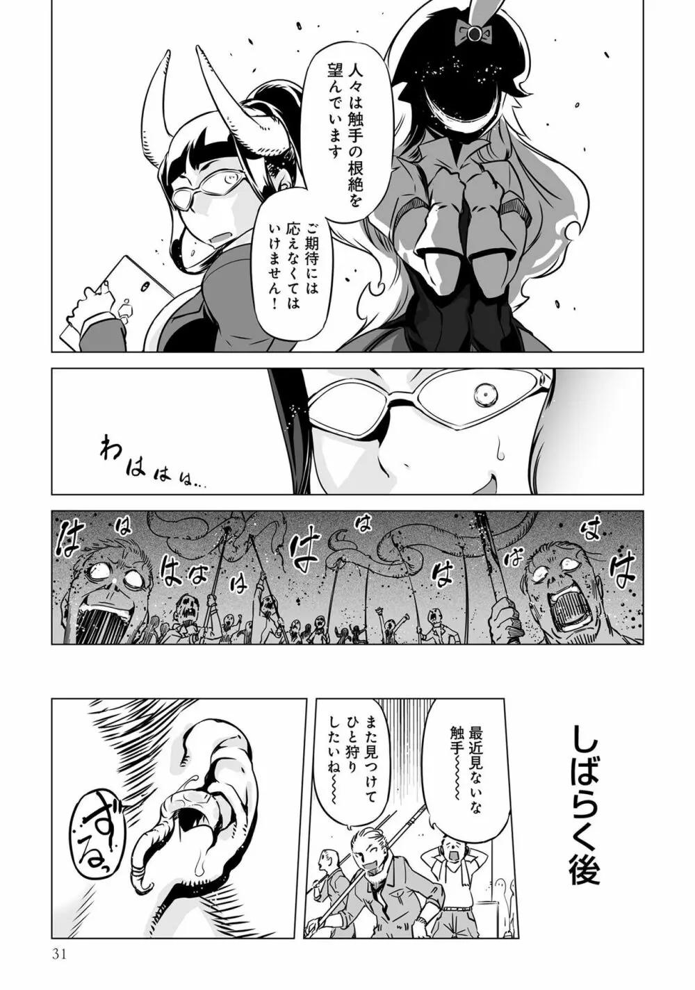 変身美少女大ピンチ、悪堕ち絶頂アンソロジーコミック 4 Page.33