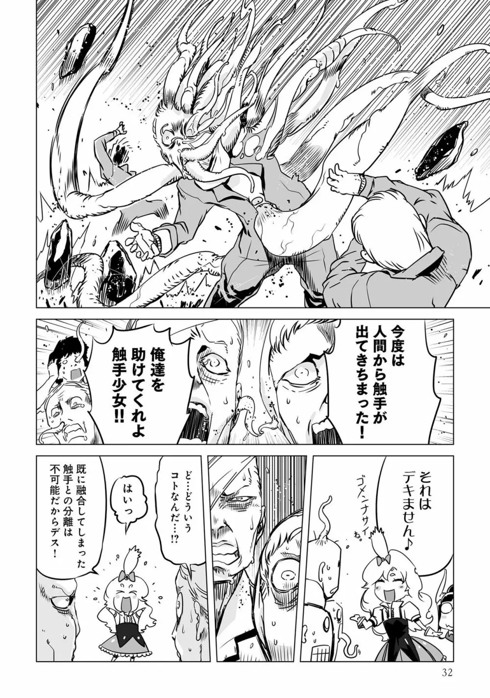 変身美少女大ピンチ、悪堕ち絶頂アンソロジーコミック 4 Page.34