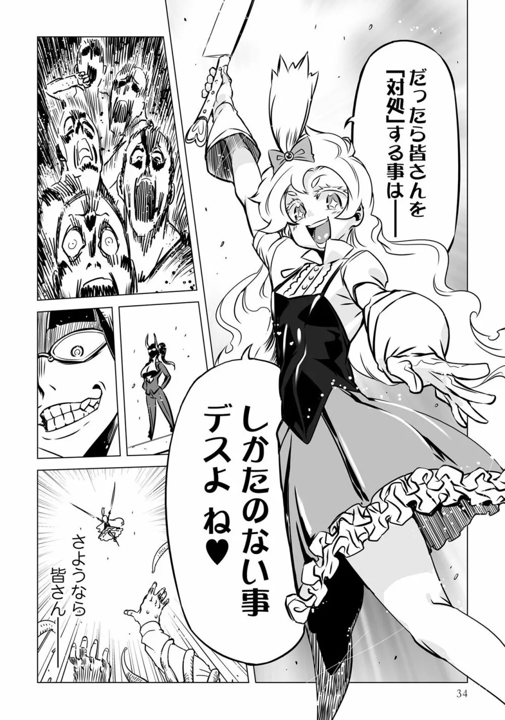 変身美少女大ピンチ、悪堕ち絶頂アンソロジーコミック 4 Page.36