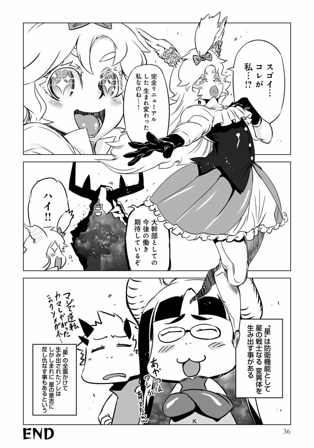 変身美少女大ピンチ、悪堕ち絶頂アンソロジーコミック 4 Page.38
