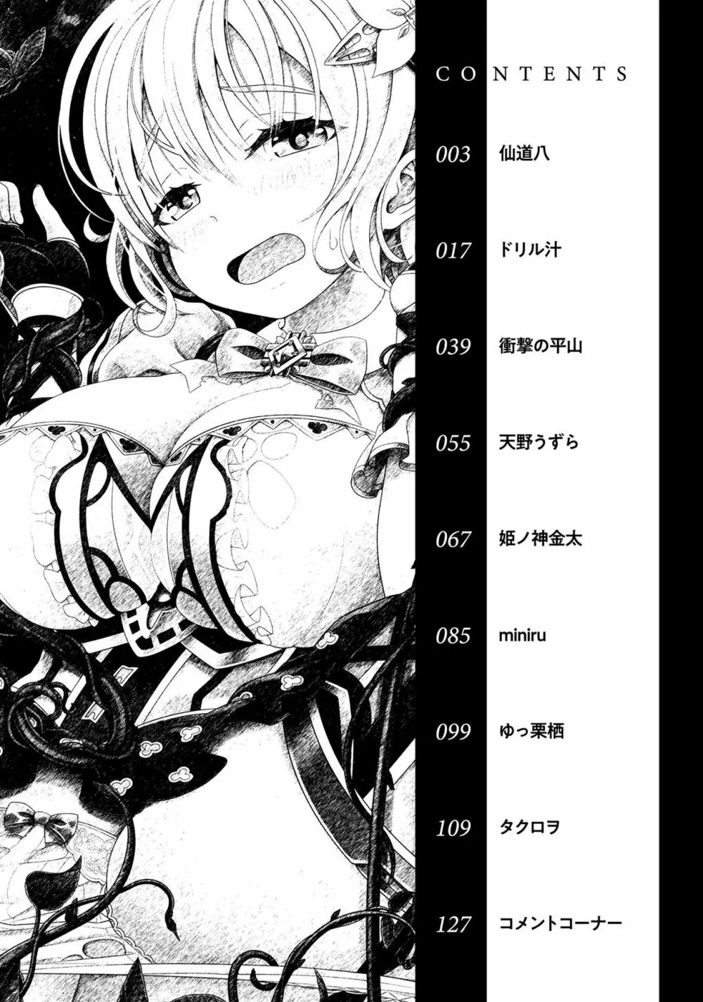 変身美少女大ピンチ、悪堕ち絶頂アンソロジーコミック 4 Page.4