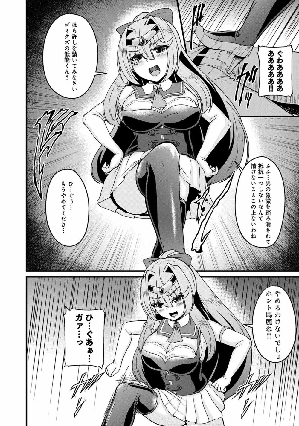 変身美少女大ピンチ、悪堕ち絶頂アンソロジーコミック 4 Page.42