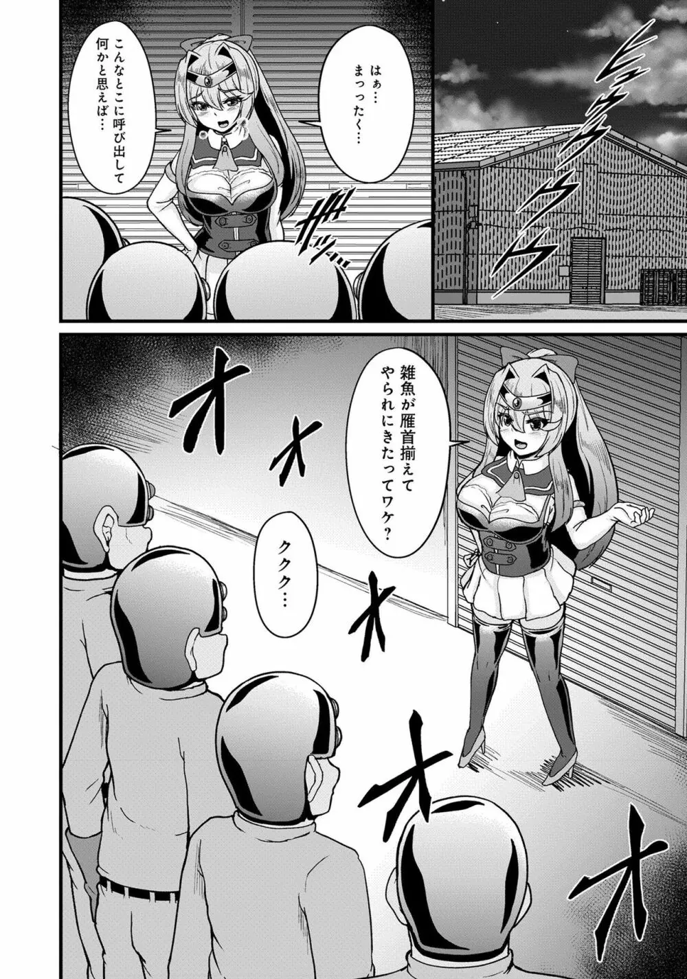 変身美少女大ピンチ、悪堕ち絶頂アンソロジーコミック 4 Page.44