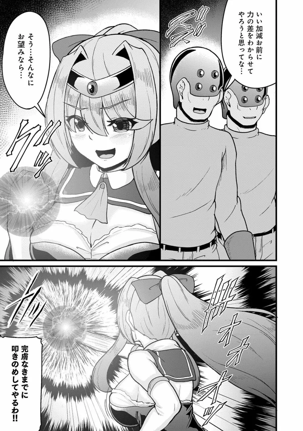 変身美少女大ピンチ、悪堕ち絶頂アンソロジーコミック 4 Page.45