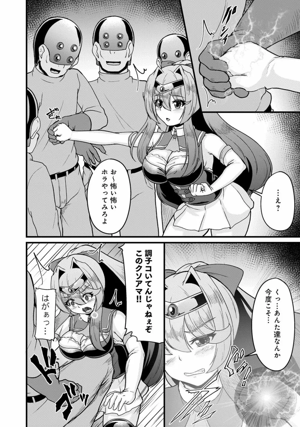 変身美少女大ピンチ、悪堕ち絶頂アンソロジーコミック 4 Page.46