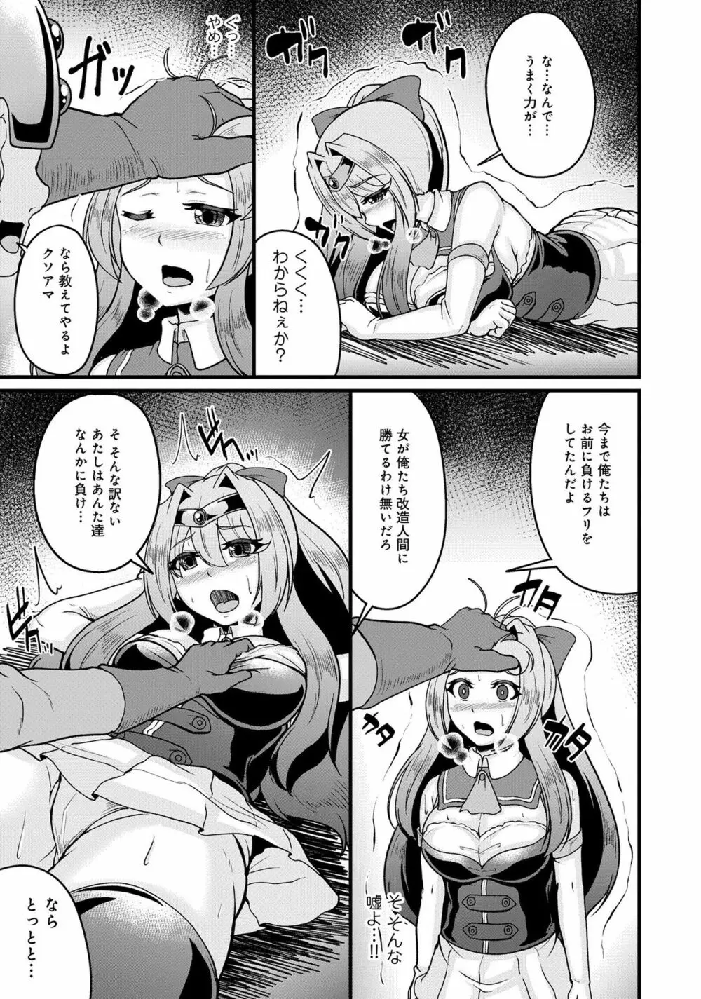 変身美少女大ピンチ、悪堕ち絶頂アンソロジーコミック 4 Page.47
