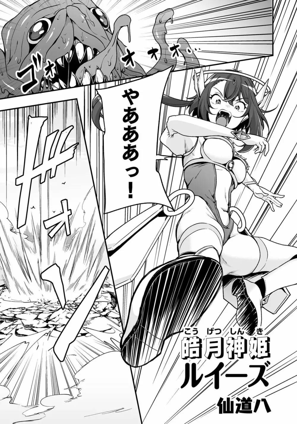 変身美少女大ピンチ、悪堕ち絶頂アンソロジーコミック 4 Page.5