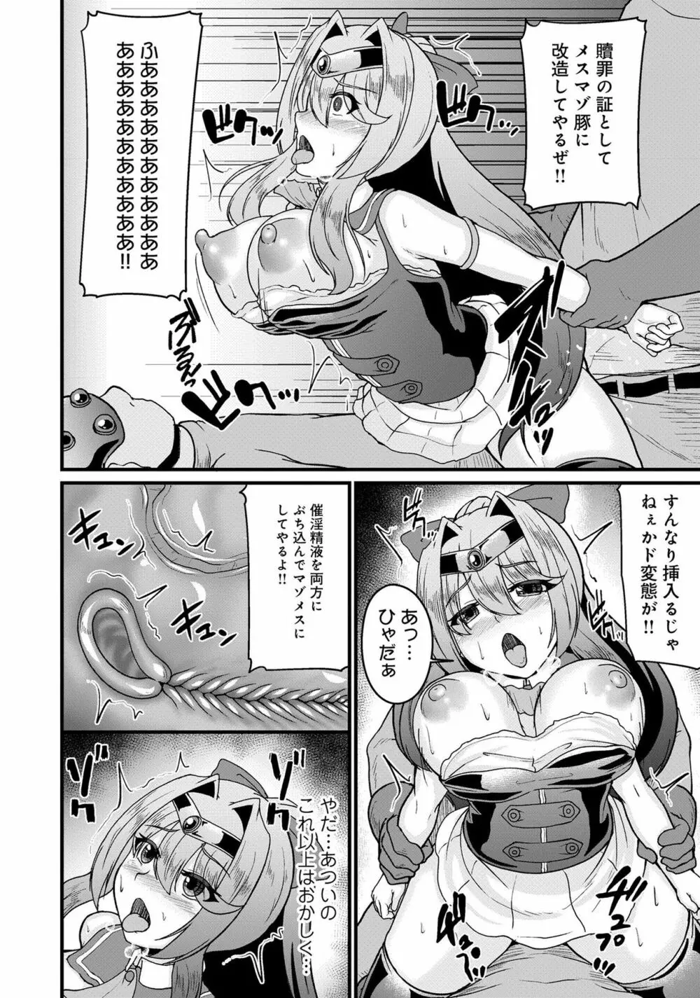変身美少女大ピンチ、悪堕ち絶頂アンソロジーコミック 4 Page.54
