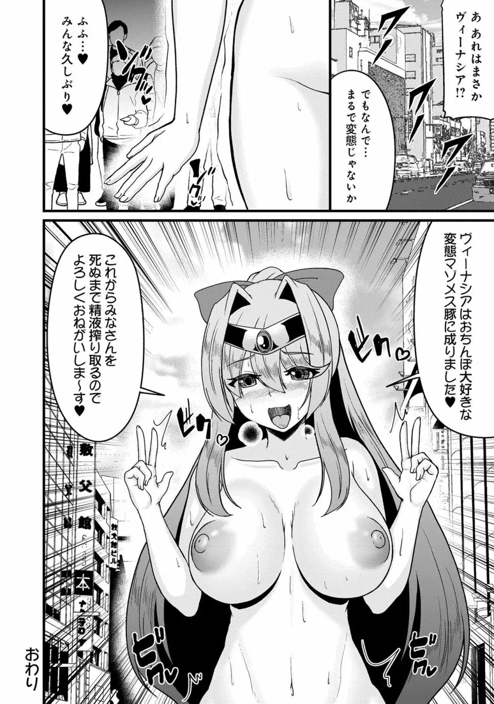 変身美少女大ピンチ、悪堕ち絶頂アンソロジーコミック 4 Page.56