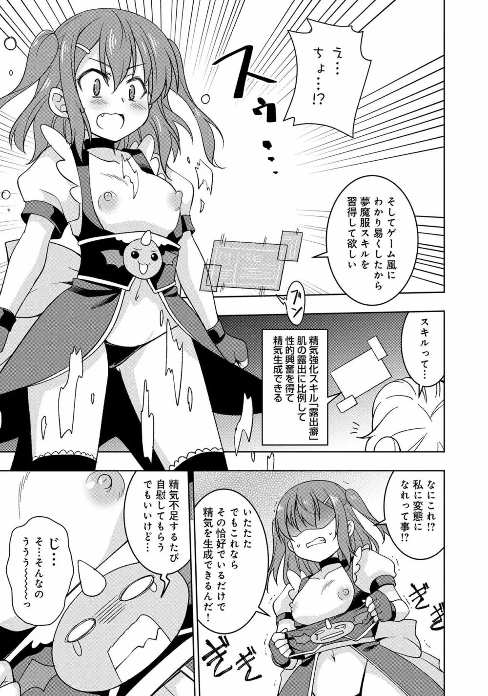 変身美少女大ピンチ、悪堕ち絶頂アンソロジーコミック 4 Page.59