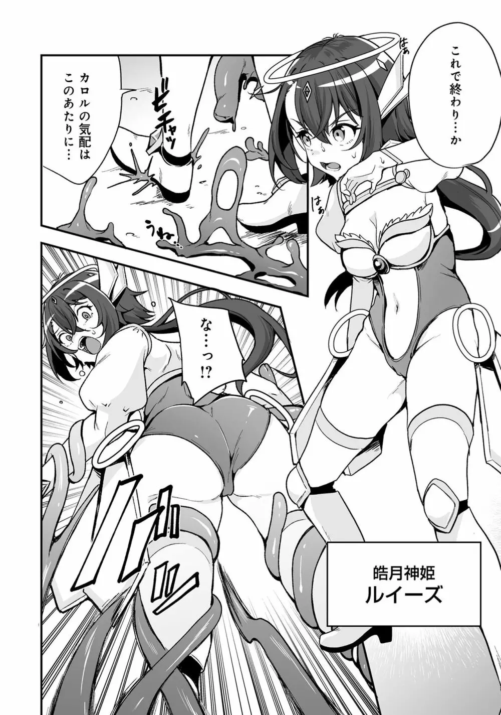 変身美少女大ピンチ、悪堕ち絶頂アンソロジーコミック 4 Page.6