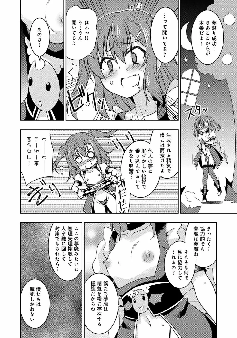 変身美少女大ピンチ、悪堕ち絶頂アンソロジーコミック 4 Page.60